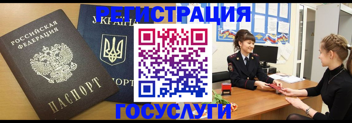 прописка законно в Россоши