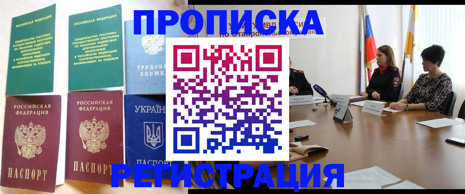 прописка для военкомата в Россоши