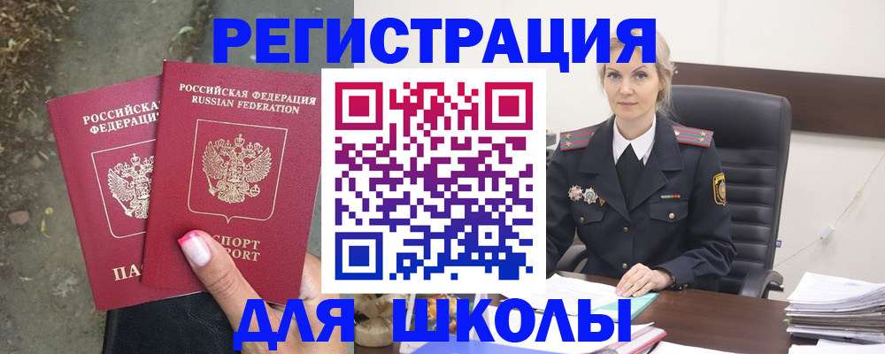 прописка 2026 в Россоши