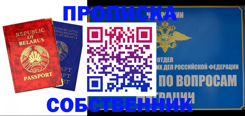 прописка штамп в Россоши