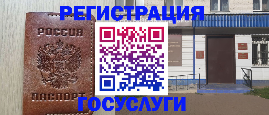 купить прописку в Россоши